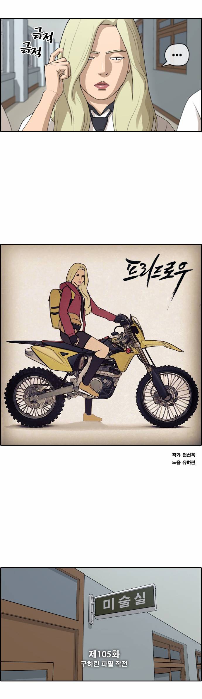 프리드로우 105화 4