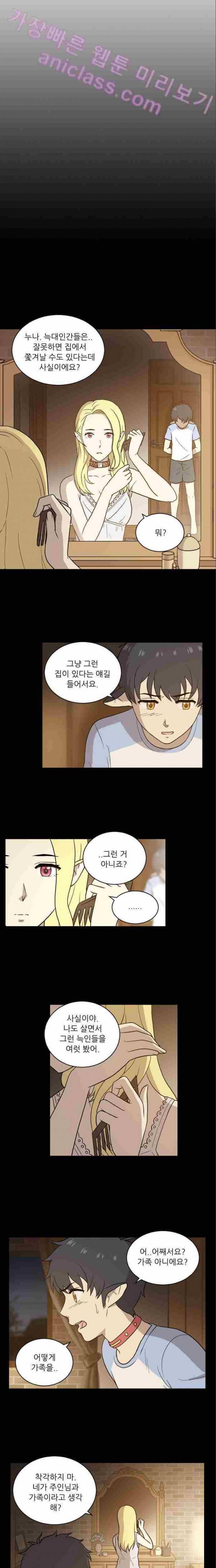 하나의 하루 5화 3