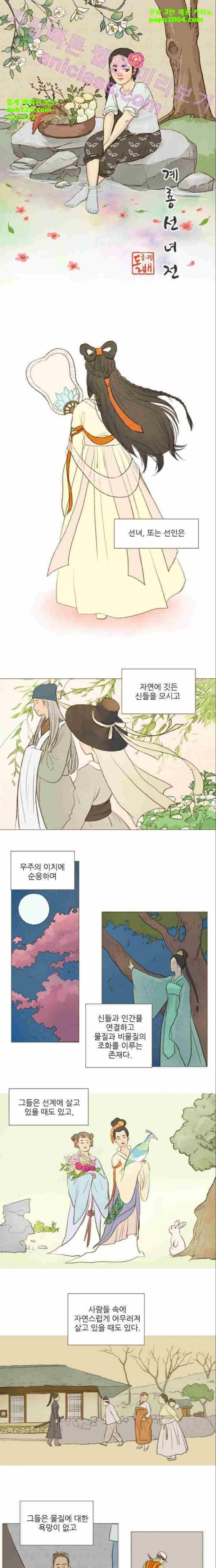 계룡선녀전 13화 1