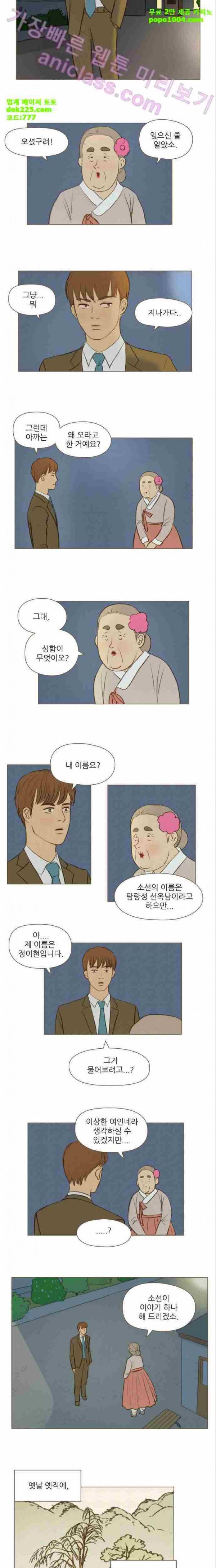 계룡선녀전 13화 5