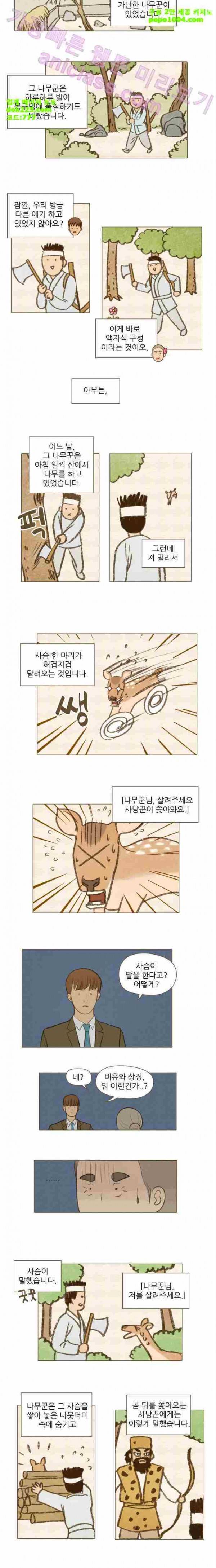 계룡선녀전 13화 6