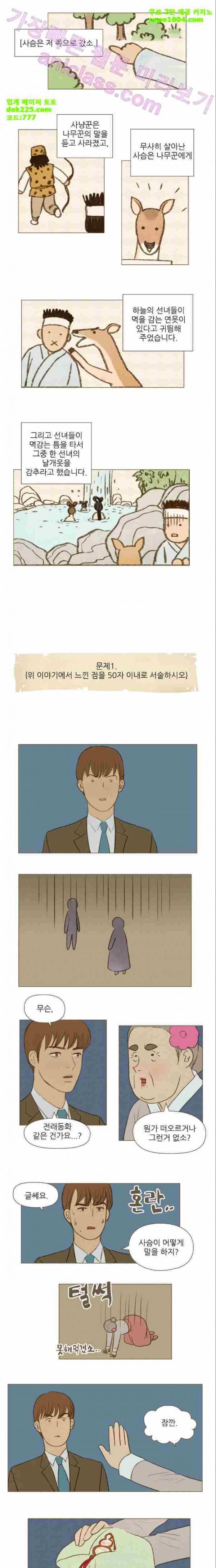 계룡선녀전 13화 7