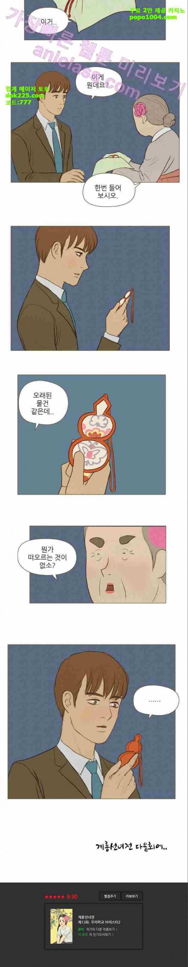 계룡선녀전 13화 8