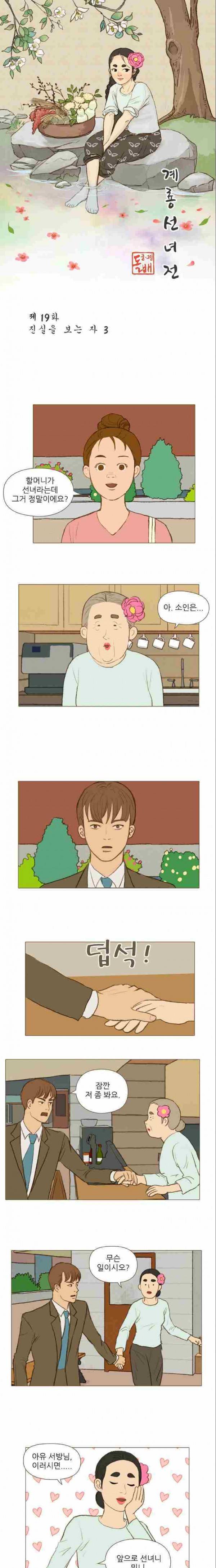 계룡선녀전 19화 1