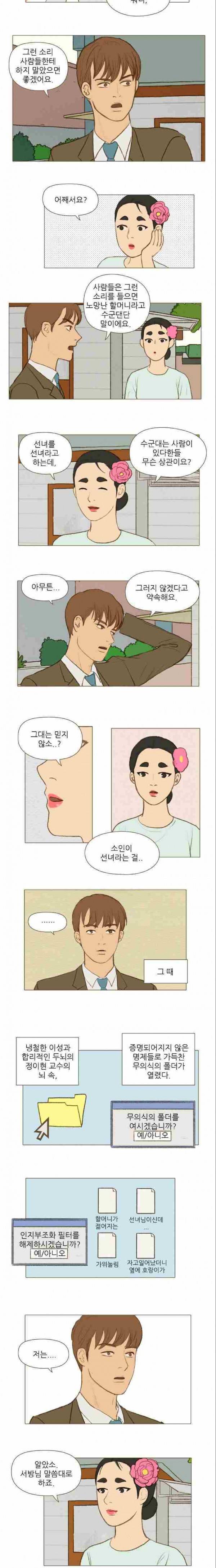 계룡선녀전 19화 2