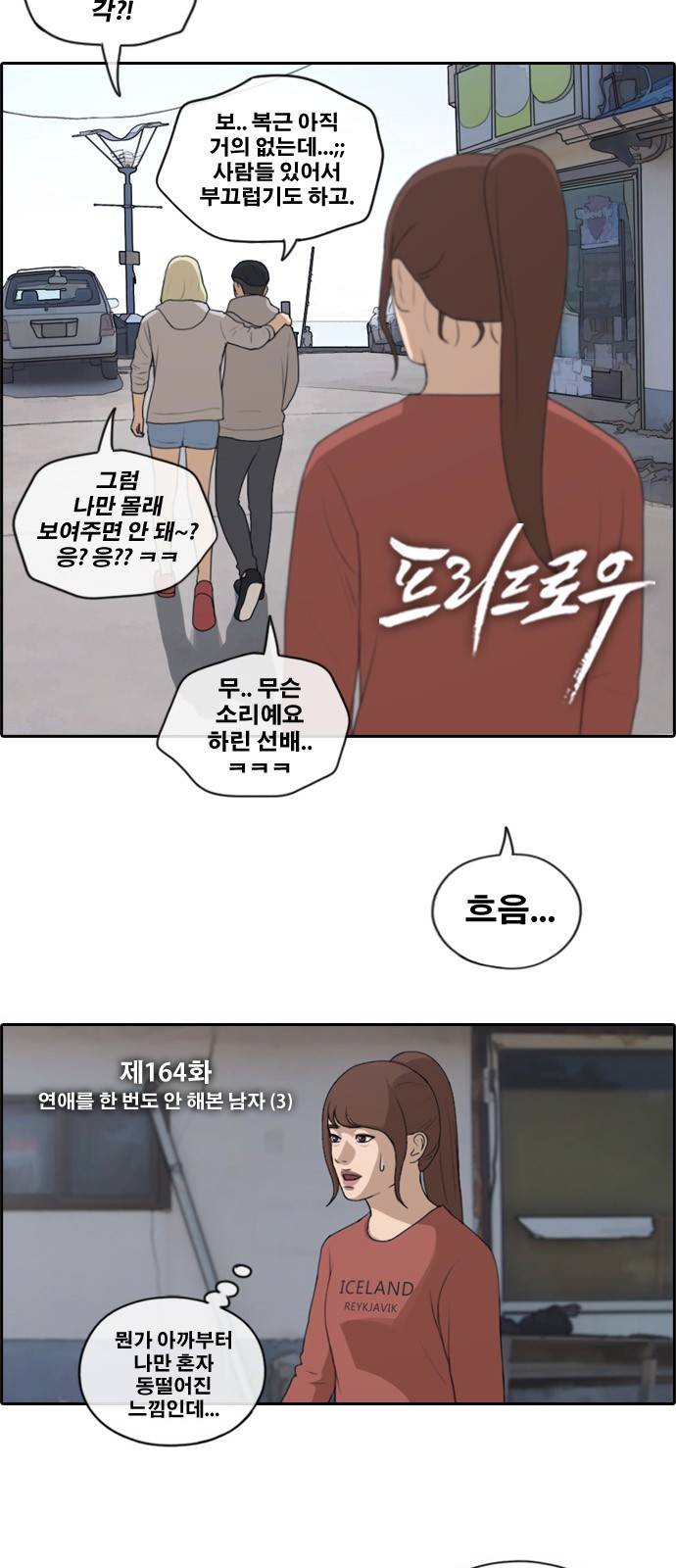 프리드로우 164화 2