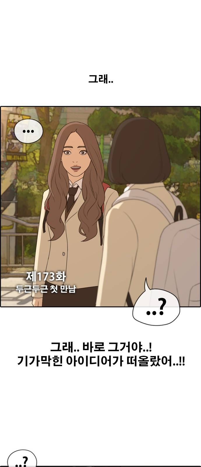 프리드로우 173화 2
