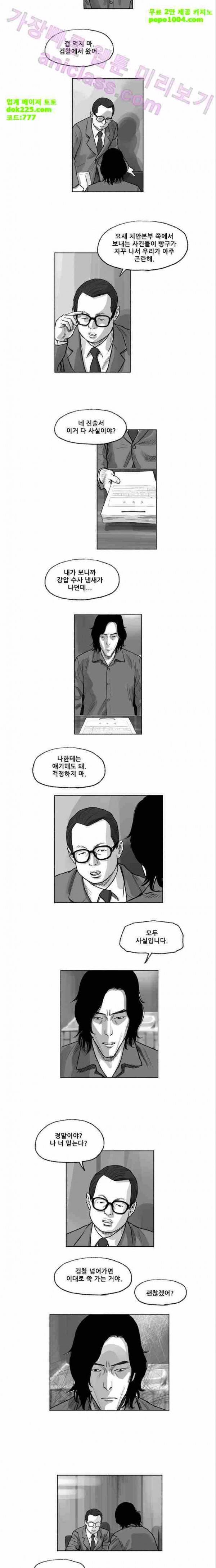 송곳 5부 20화 2