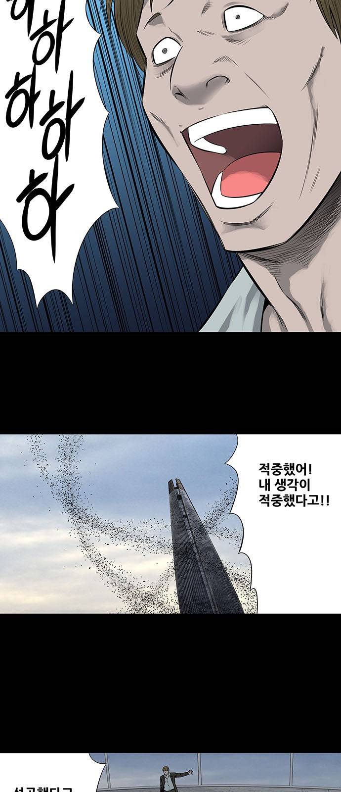 하이브3 61화 4