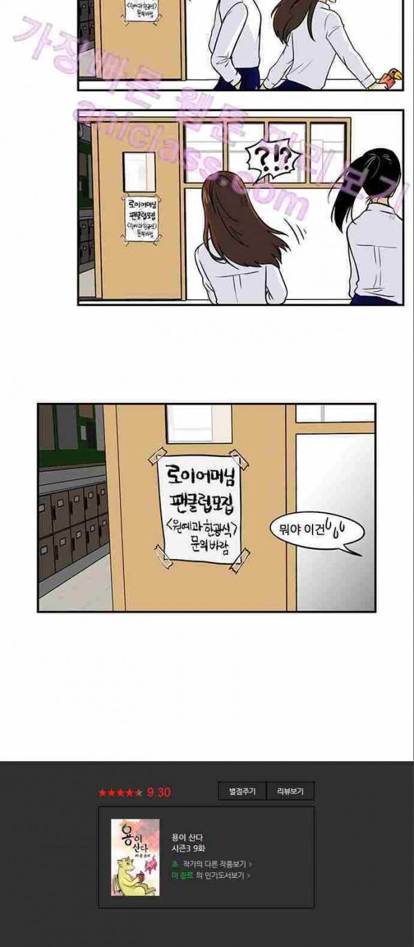 용이 산다 시즌3 9화 5