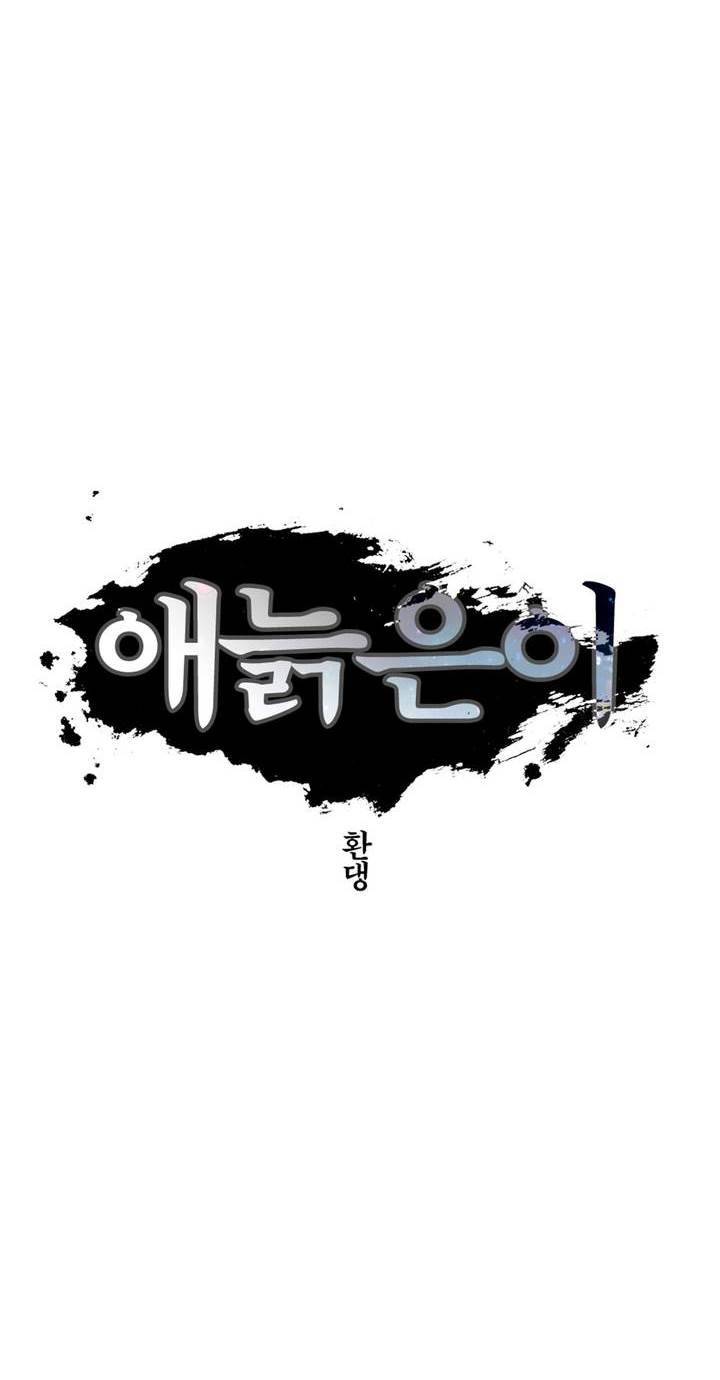 애늙은이 103화 8
