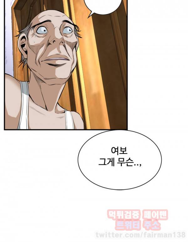 훔쳐보기 36화 5