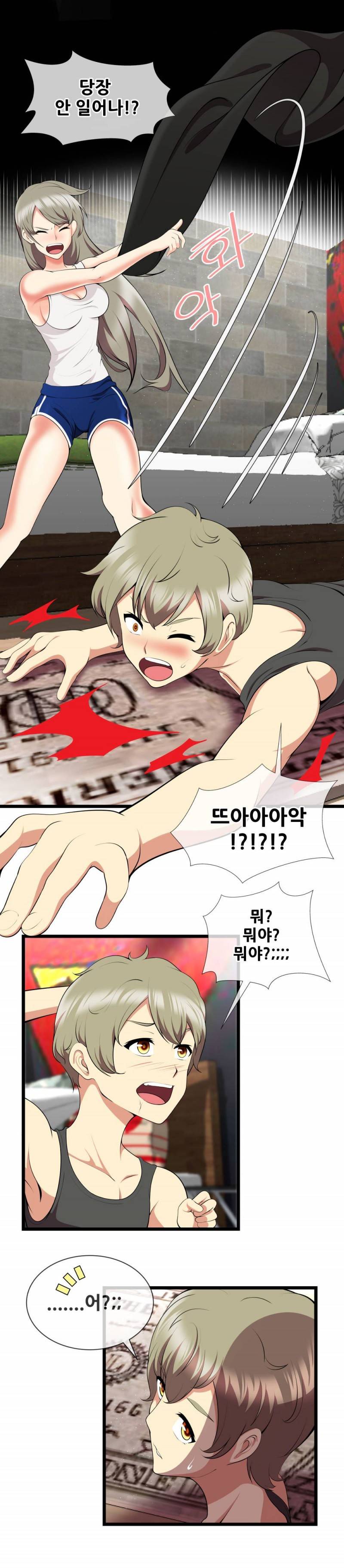 부도덕한 배구부 1화 4