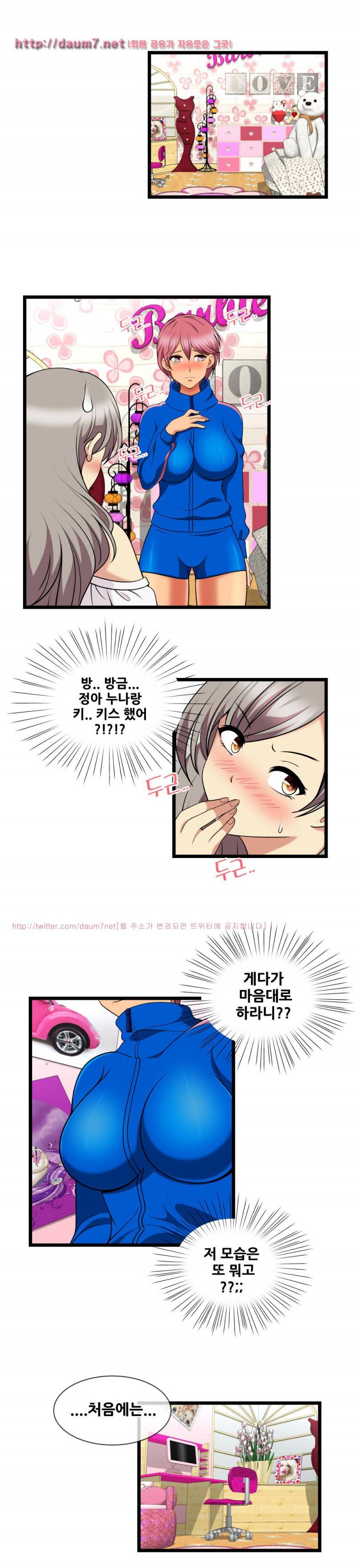 부도덕한 배구부 11화 4