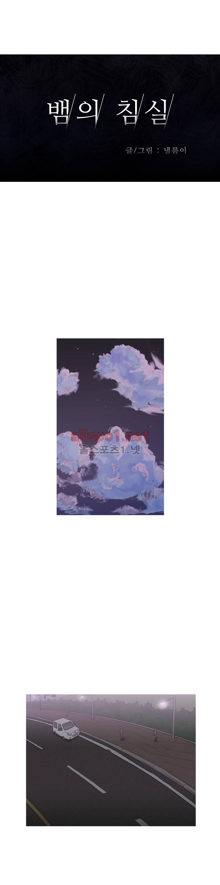 뱀의 침실 12화 3