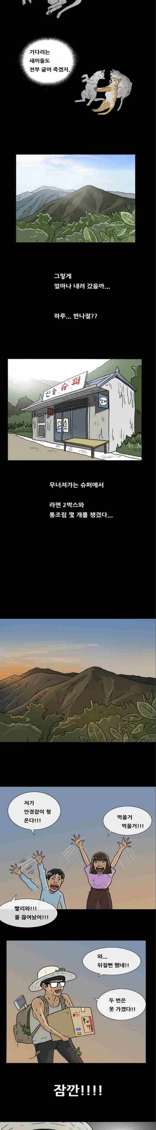 복학왕 155화 2