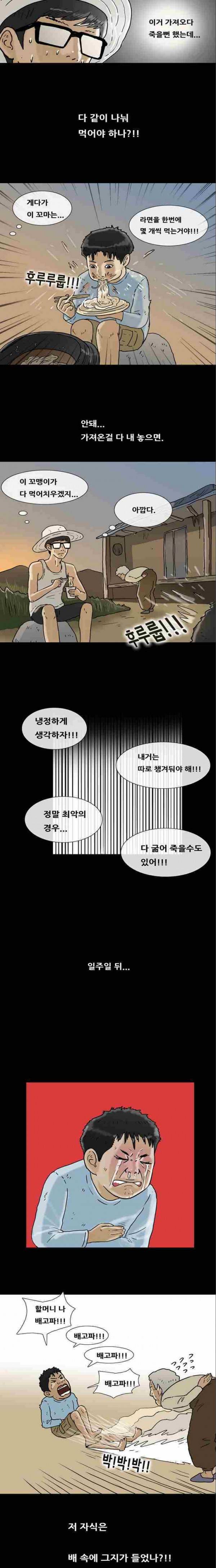 복학왕 155화 3
