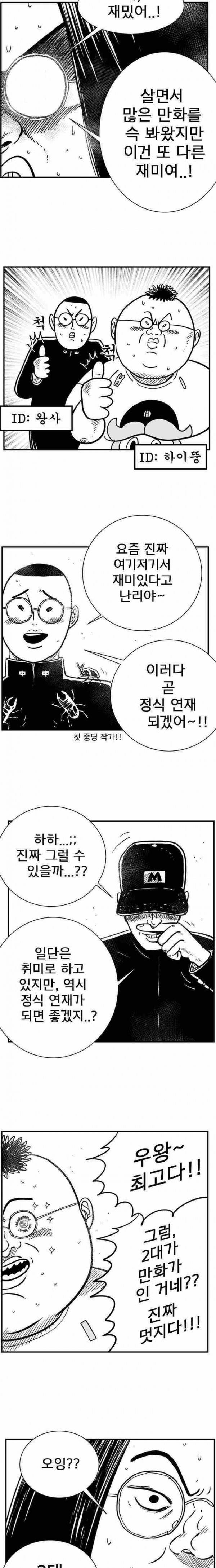 헬퍼2 : 킬베로스 81화 2