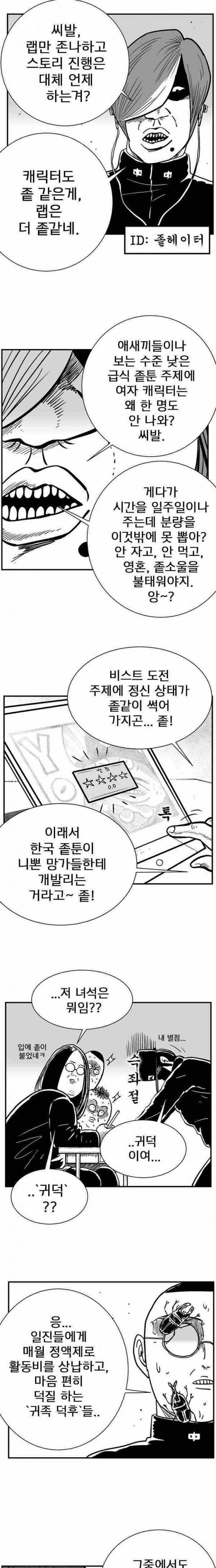 헬퍼2 : 킬베로스 81화 5