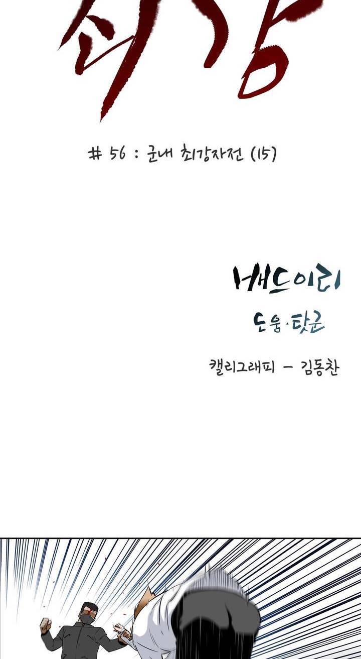 전설의 읍내최강 56화 4