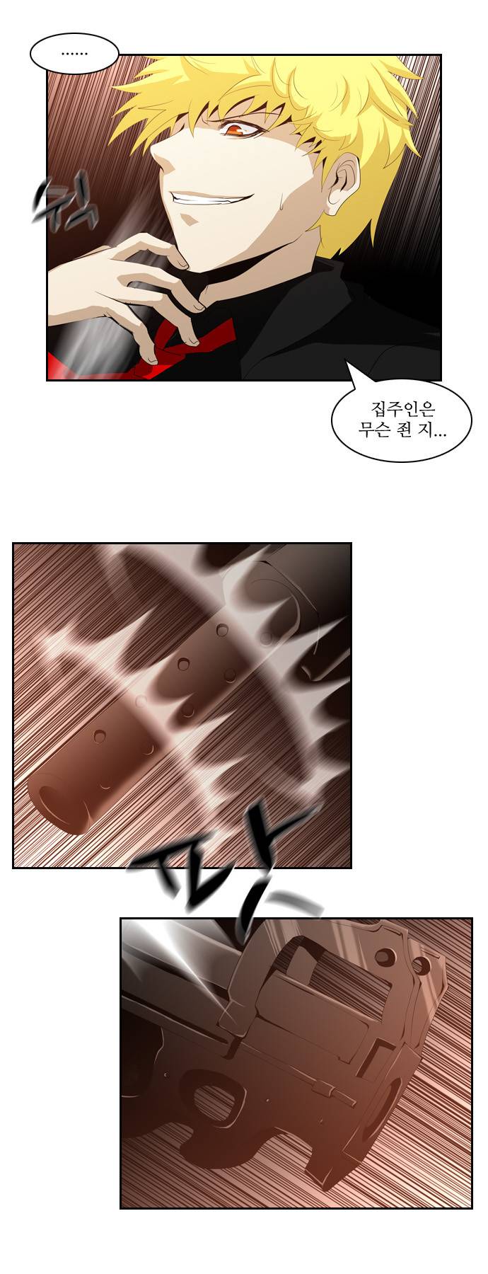 탈(TAL) 16화 4