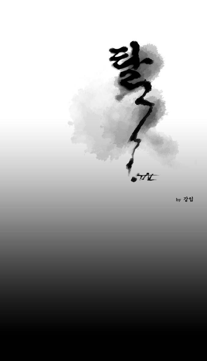 탈(TAL) 46화 1