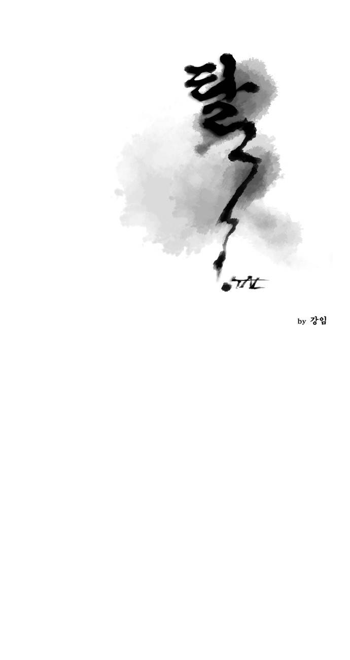 탈(TAL) 73화 1