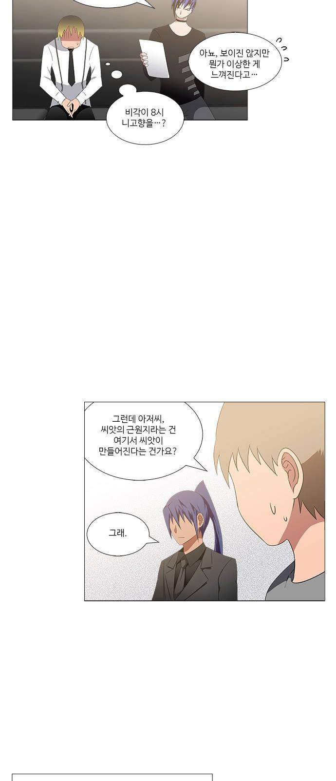 탈(TAL) 2부 47화 5