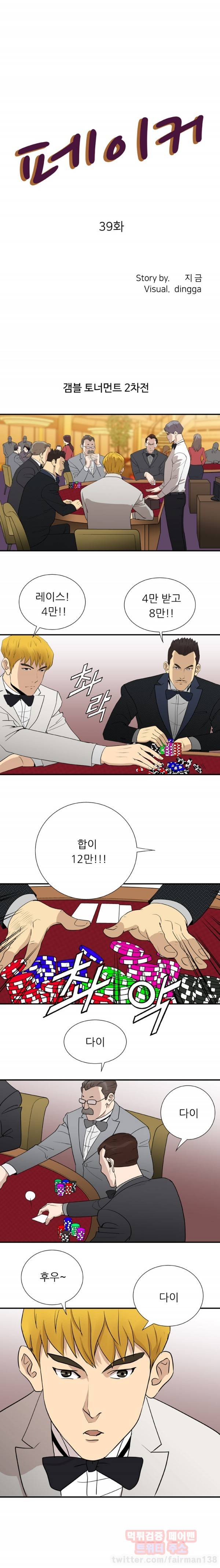 페이커 39화 1