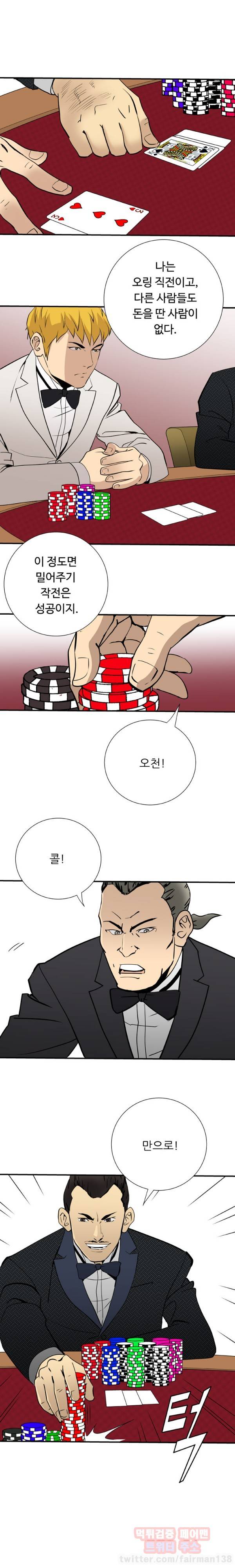 페이커 39화 3