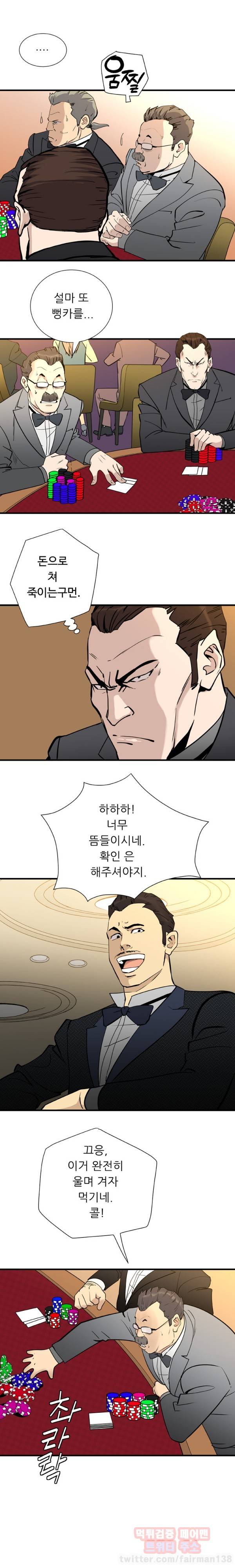 페이커 39화 4