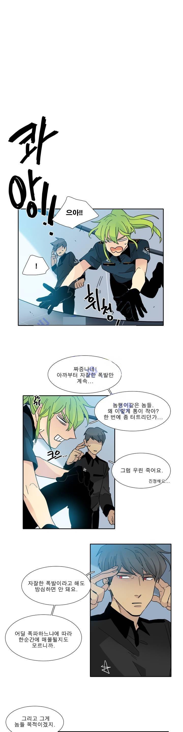 히어로즈 플랜비 103화 2
