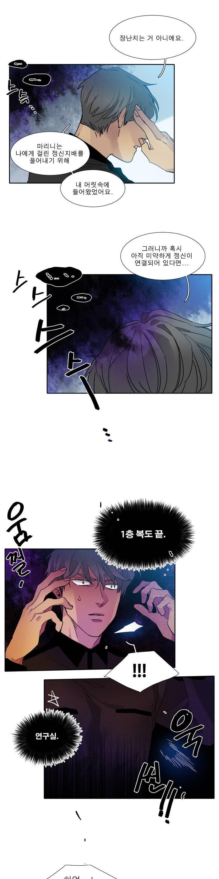 히어로즈 플랜비 103화 3