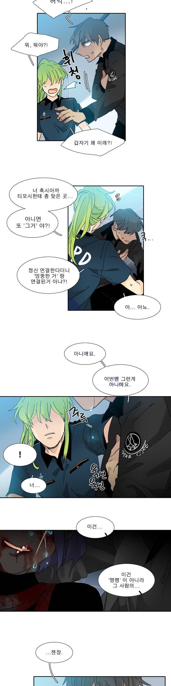 히어로즈 플랜비 103화 4