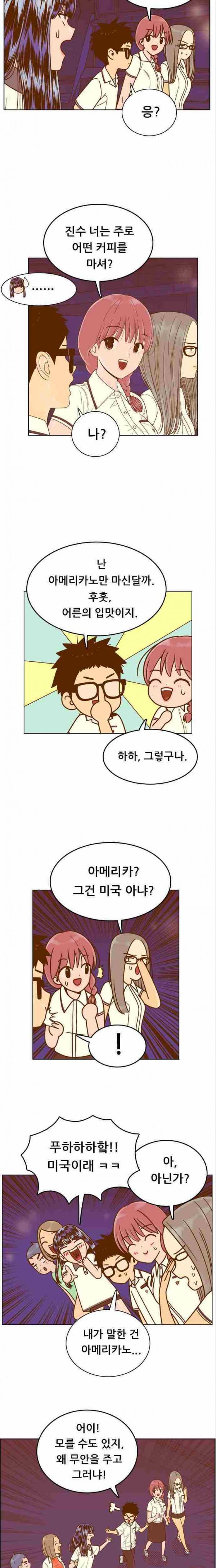 결계녀 85화 6