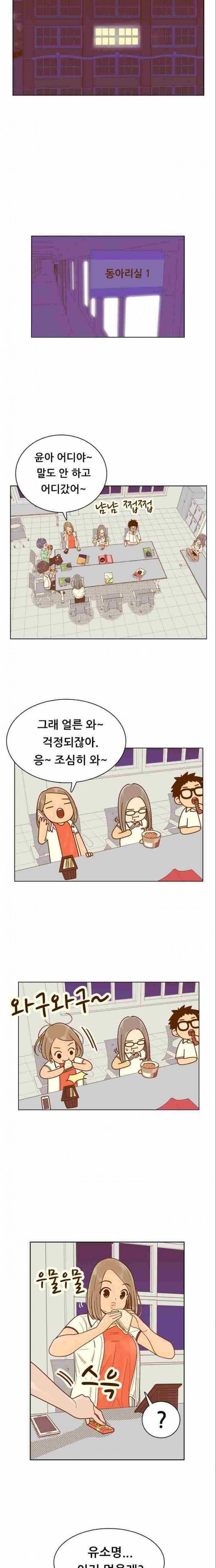 결계녀 85화 13