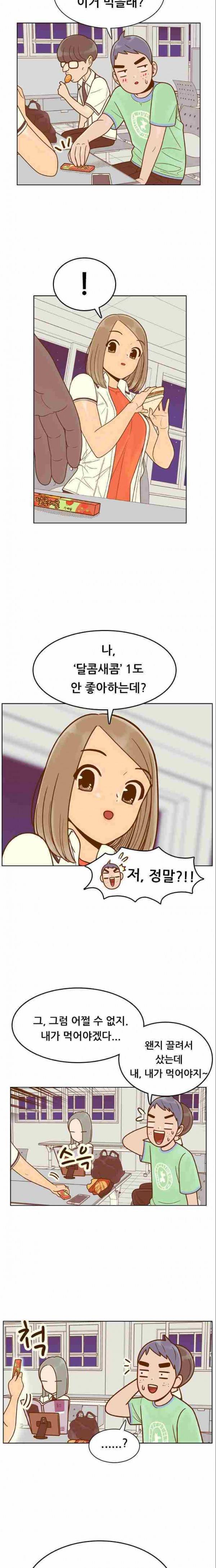 결계녀 85화 14