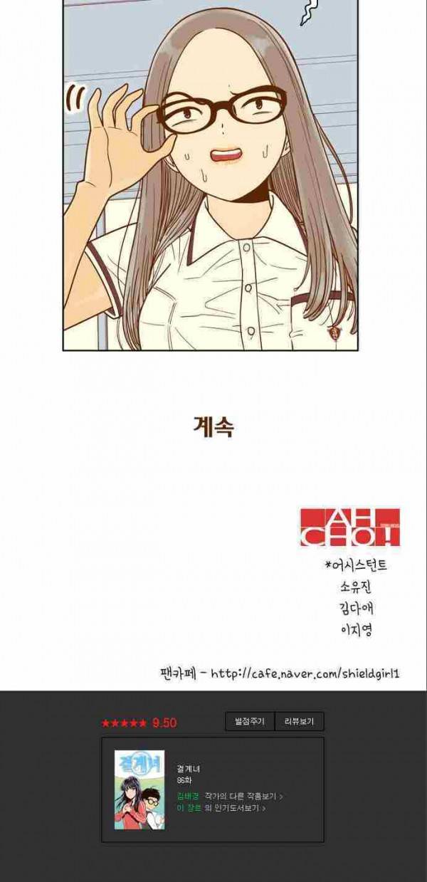 결계녀 85화 20