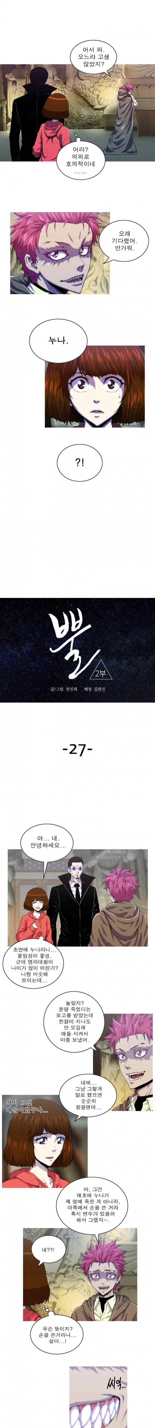뿔 2부 27화 1