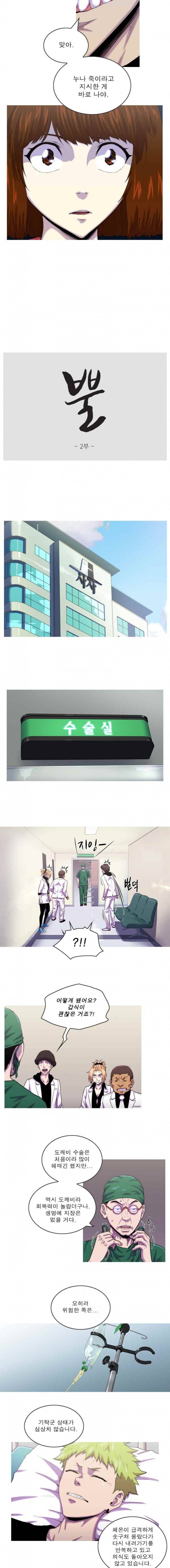 뿔 2부 27화 2