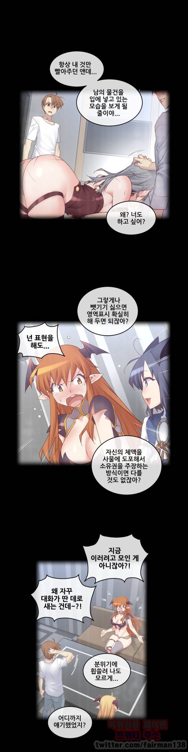 꿈속의 주인님 111화 1