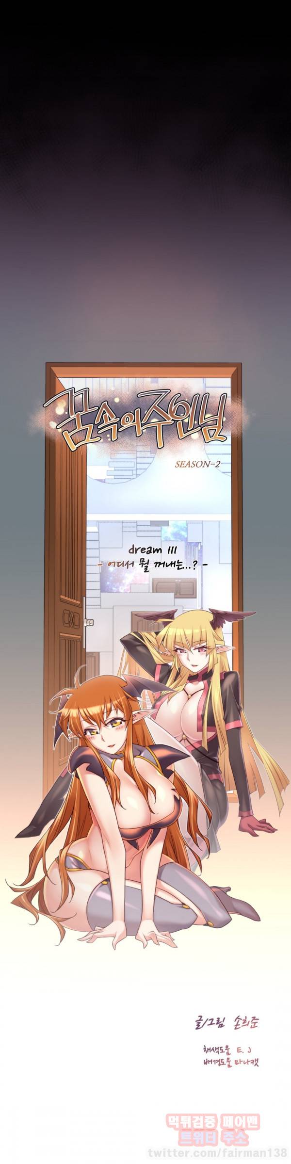 꿈속의 주인님 111화 3