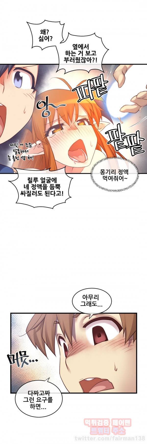 꿈속의 주인님 111화 6