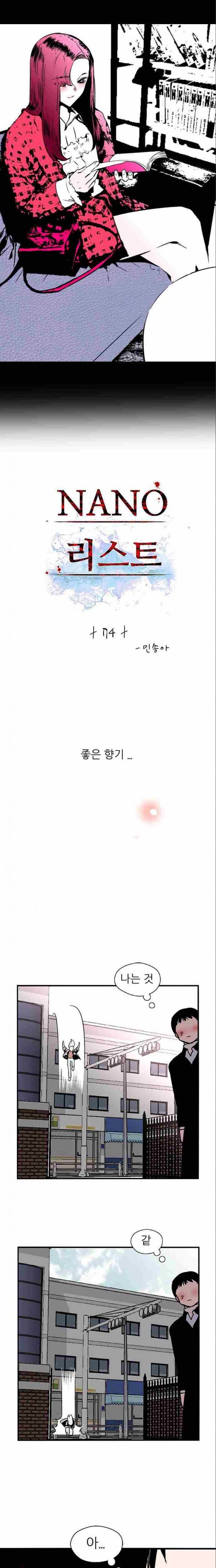 나노리스트 74화 1