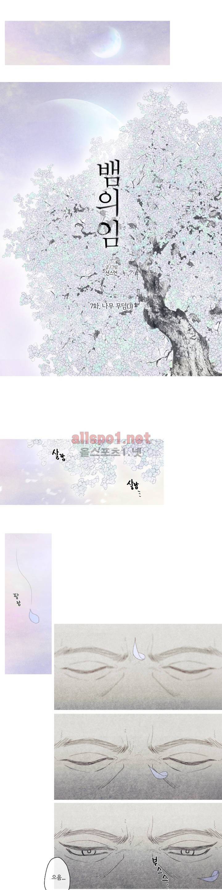 뱀의 임 7화 1