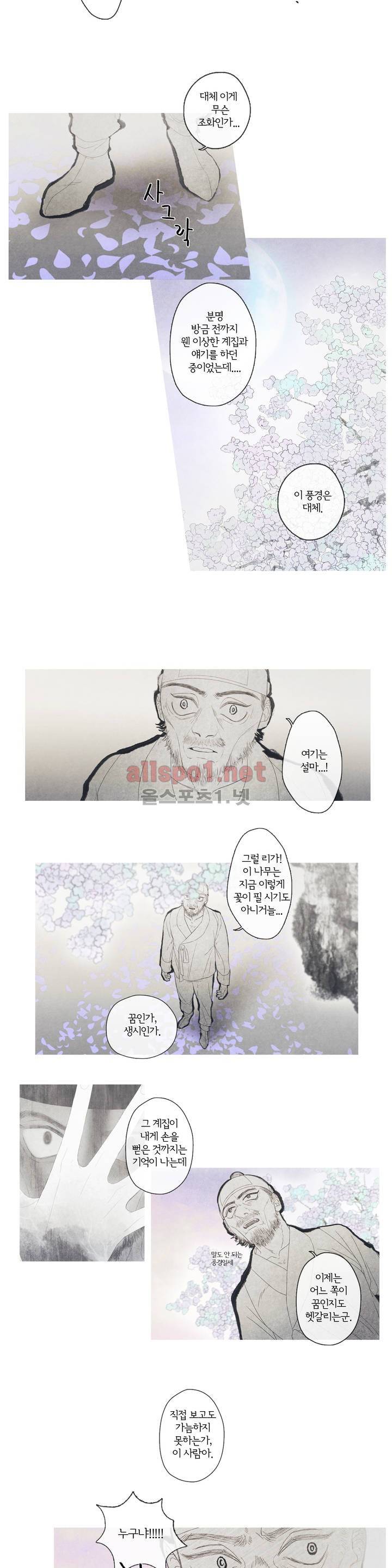뱀의 임 7화 2