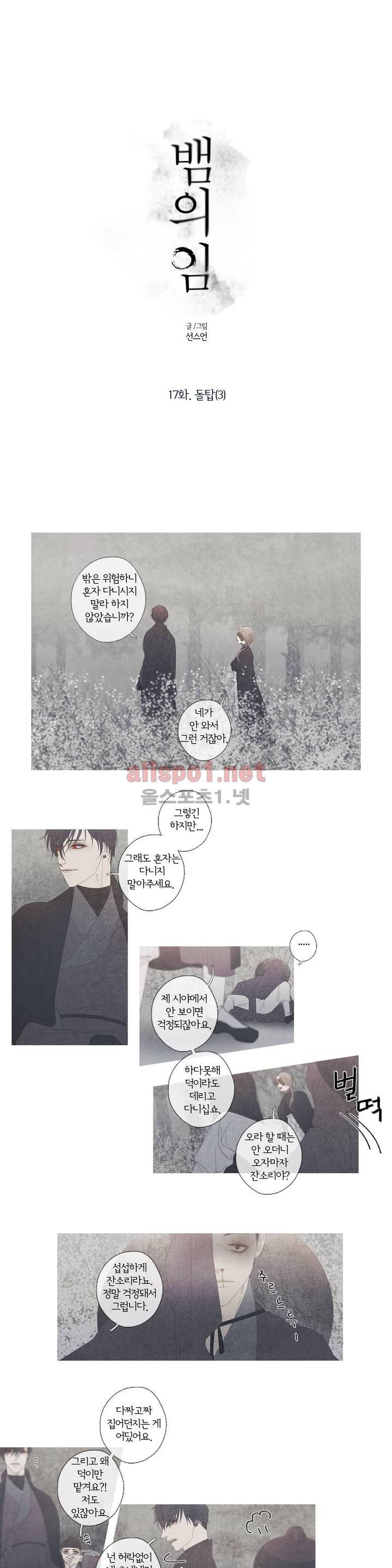 뱀의 임 17화 1