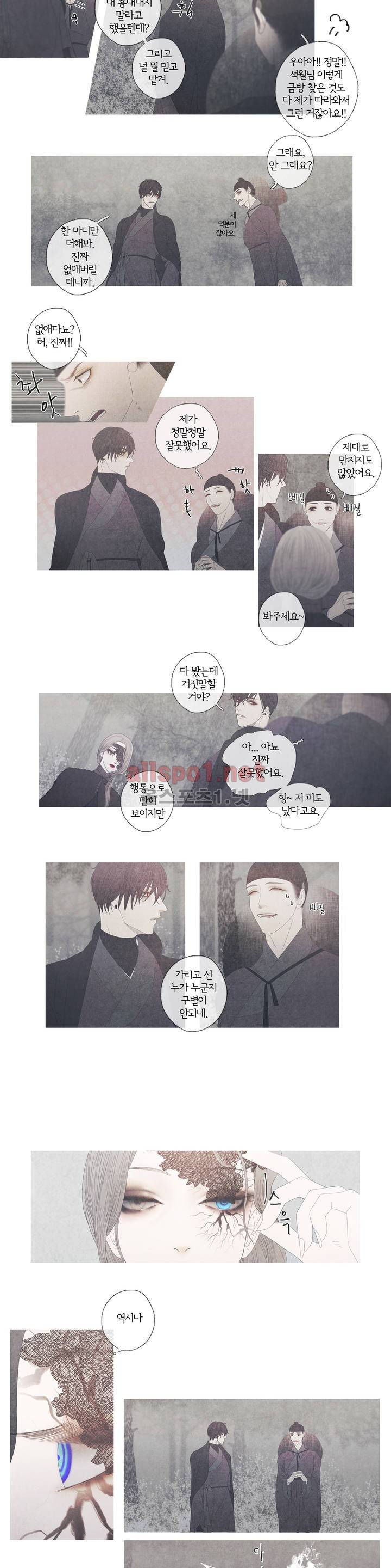 뱀의 임 17화 2