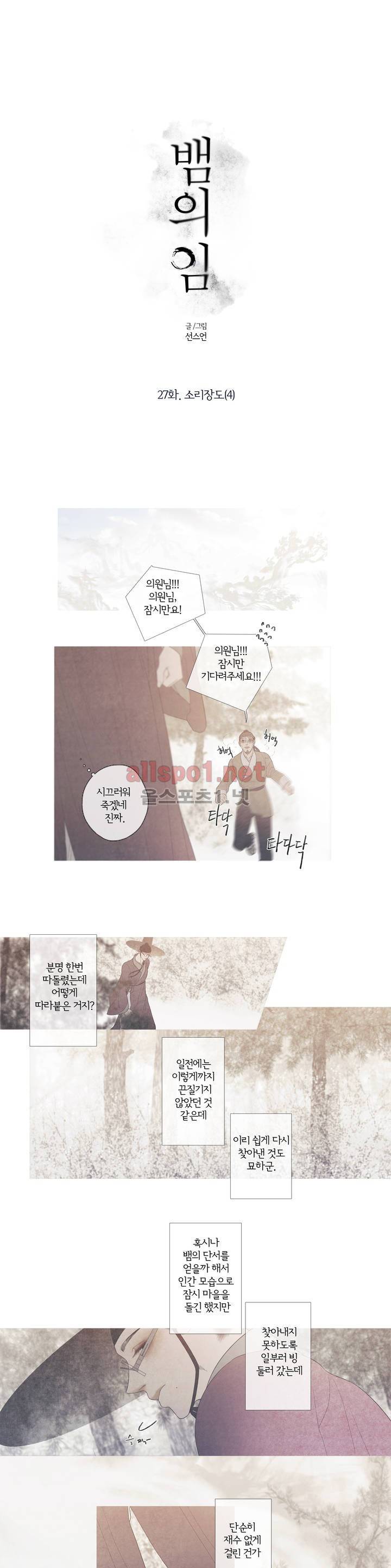뱀의 임 27화 1