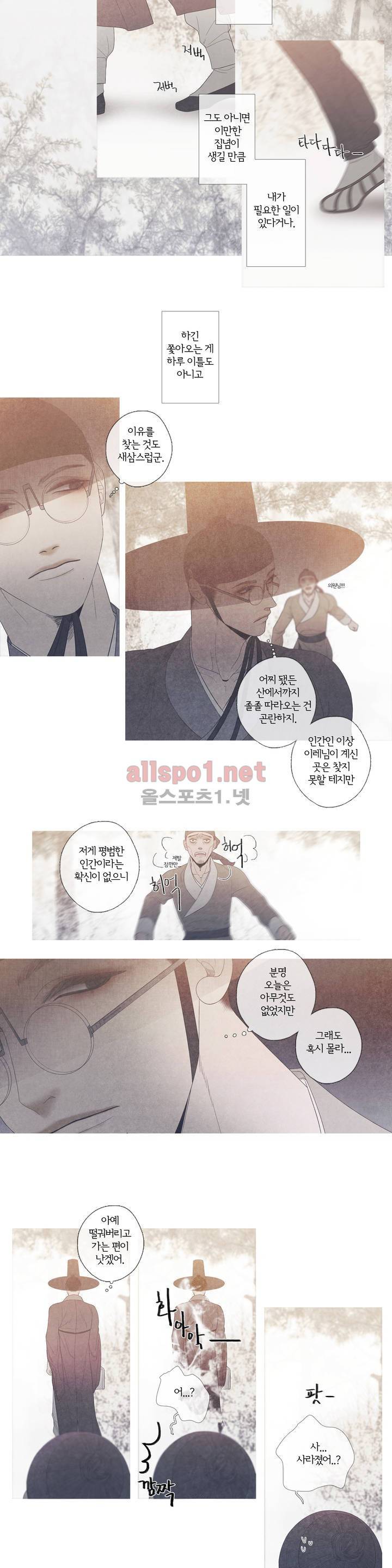 뱀의 임 27화 2